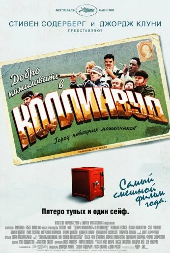 Добро пожаловать в Коллинвуд (2002) онлайн бесплатно